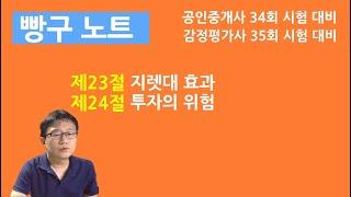 18. 지렛대 효과, 투자의 위험