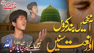 New Heart Touching Naat | Anas Ikram | Nhi Hai Koi Duniya Main Hamara | In 2024