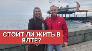 ЯЛТА в КРЫМУ: СТОИТ ли ЗДЕСЬ ЖИТЬ? | НЕДВИЖИМОСТЬ, ЦЕНЫ и РАБОТА в ЯЛТЕ | ПМЖ в КРЫМУ