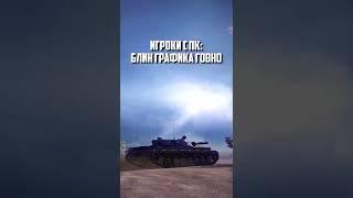 приколы wot blitz #shorts #worlorldoftanksblitz #blitz #блиц #wot