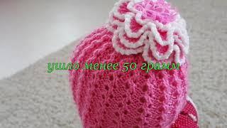 #вязание//ВЯЖЕМ ДЕТСКУЮ АЖУРНУЮ ШАПОЧКУ.МК#маниявязания