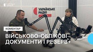 Військово-обліковий документ: чинний паперовий чи електронний — пояснення ТЦ