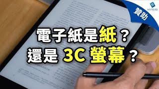 什麼樣的潛力讓電子紙媲美紙張，它的特性跟運作原理是什麼？