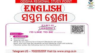 BSE Odisha 7th Class ENGLISH Solutions| PART 2 | POEM | LESSON 1 | I'D LIKE TO BE  |