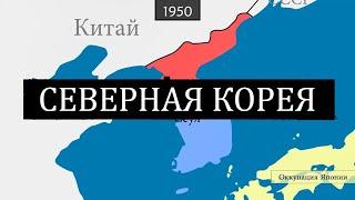 Северная Корея - 71 год истории на карте