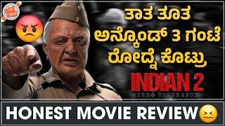 ಇದೇನ್ ಕರ್ಮ ಗುರು ನಮಗೆ | Indian 2 Kannada Review | Nanna Prakaara