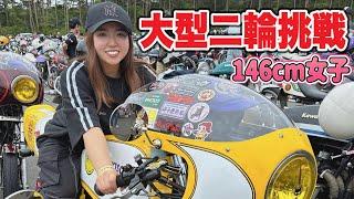 【教習1日目】旧車女子バンビがKAWASAKI Z乗りたいので教習所へ密着してみた️#旧車女子 #バイク女子 #ばんちゃんねる