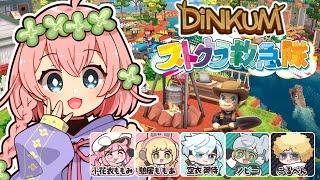 #ストグラ救急隊 うえは～～す販売うれしい！ 【Dinkum】#ストグラコラボ