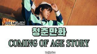 LEE MU JIN 이무진 | Coming Of Age Story   청춘만화 | LYRICS | 가사