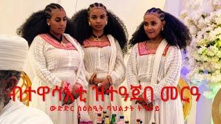 ብተዋሳእቲ ዝተዓጀበ መርዓ/ተዋሳኢት መልሲ ድራማ ኤልሳ(ሶልያና) ተሞርዕያ።gere emun መልሲ ድራማ melsi tigrigna drama eritrean movie