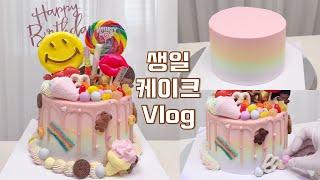 Best birthday cake for friend | Sweet candy cake | cute cake