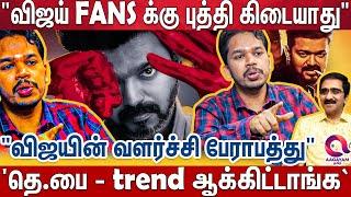 விஜயின் தனிப்பட்ட வாழ்க்கையை பற்றி பேசுவோமா? தொங்கவிட்ட பாரிசாலன் | Vijay | Leo | Paarisalan