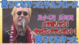 【嘉門タツオ】そんなん昔言うてなかったやん！言葉は時代を彩ります。「言うてなかったやんブルース」