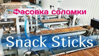 Упаковка соломки 300 г - NOTIS - Pretzel Sticks Packaging, 300 g