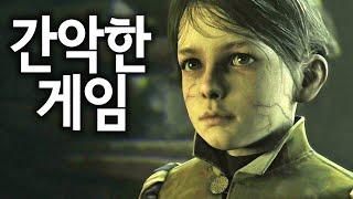 난 이 게임의 결론을 거부하겠다 - 플레이그 테일: 레퀴엠