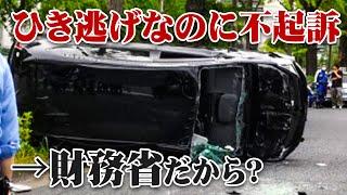 公用車ひき逃げ事件不起訴を弁護士が解説