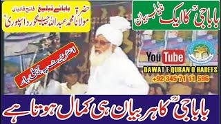 Tarikhi khitab || Molana Abdullah Gurdasspuri Rahimaullah l Dawat e Quran o Hadess Asghar yazdani