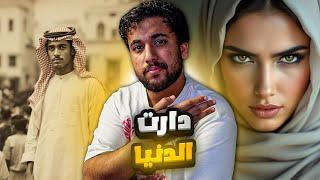 قصة: رفضته لانه غير متعلم ولكن دارت الدنيا !