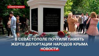В Севастополе прошёл День памяти о жертвах депортации крымских народов