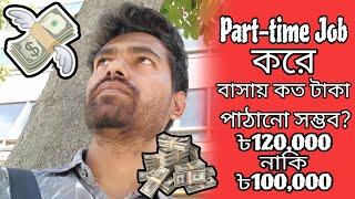 South Korea তে Part-Time Job করে মাসে কত টাকা সেভিংস? | Savings & Tips for Bangladeshi Students