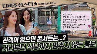[#아빠하고나하고] 전단지 한 장, 마이크 하나만 있으면 어디든지 갑니다! 일본에서 쉽지 않은 길거리 홍보의 길 #TVCHOSUNSTAR (TV CHOSUN 250520 방송)
