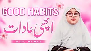 Good Habits for Kids with Aeman - Shahid Bashir QHA