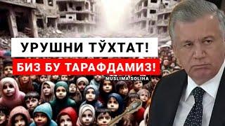 Президент мурожаати! Халқ буни билсин! #фаластин #palestine  #альакса #палестина