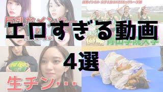 YouTubeで見られるエ○動画4選 vol.45