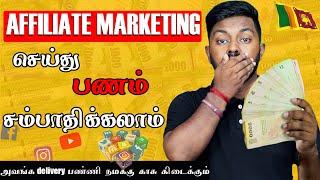 Online MoneyAffiliate 2024 SriLanka  Affiliate Marketing பணம் சம்பாதிக்கலாம்@TravelTechHari