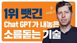 ChatGPT 이제 1등 아니다 | 유토피아ㅣ2024.7.5(금)