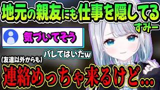 学生時代の親友にキャバ嬢かパパ活だと思われてる花芽すみれが面白過ぎたｗｗ【花芽すみれ/ぶいすぽ】