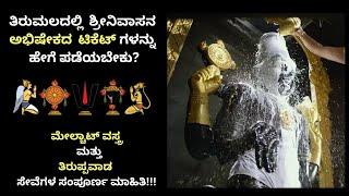 Tirumala Moola Murthi Abhishekam Tickets | Melchat Vastram | Tirupavvada | Offline Booking