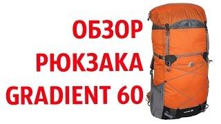 Обзор рюкзака Сплав Gradient 60