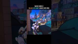 롱레인지맵 윈스턴으로 뚫는 방법