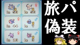 旅パに偽装したガチパで意表を突くトリプルバトル【ポケモンORAS】【ゆっくり実況】