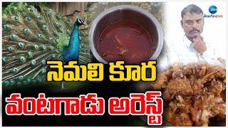 Sircilla Person Pranay Cooking On Peacock Curry | నెమలి కూర వంటగాడు అరెస్ట్ | ZEE Telugu News