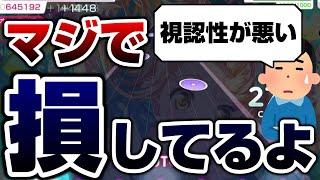 「ガルパは他の音ゲーに比べて視認性が悪い」設定変えるだけで生まれ変わります【バンドリ ガルパ】