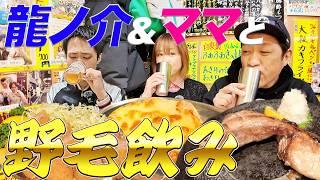 [Bar hopping in Noge with Mama & Ryu-chan ] Bar hopping at the popular Noge bar, Regent Izakaya ...