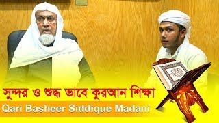 World Renowned Ustadul Qurra , Qari Basheer Siddique Madani | Learn Quran | iTVusa