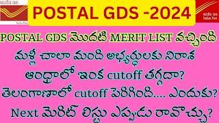 POST OFFICE లో GDS 2024 1st MERIT LIST RELEASE అయింది