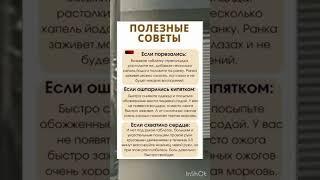 Полезные советы