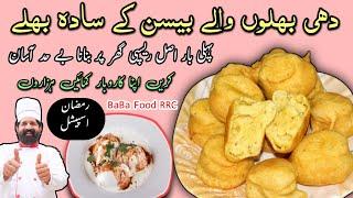 Dahi Bhallaon waly Besan ke Bhally | commercial Bhalle recipe | Ramadan Special | By BaBa Food