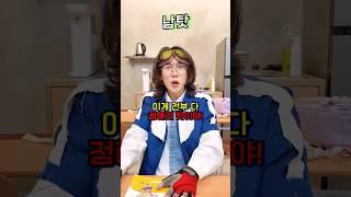 남탓 ㅋㅋㅋㅋ !!!! (with -해피팸) #shorts  -홍팸