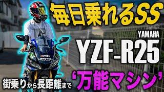 【クラス最高の安定感を実感】YAMAHA YZF-R25に乗ったら楽し過ぎてヤバかった件。250ccスーパースポーツバイクは超万能で長距離ツーリングも楽々！モンスターエナジーMotoGP【モトブログ】