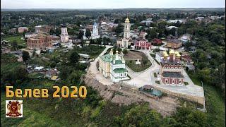 Белёв 2020г. с высоты птичьего полета (съемка дроном)