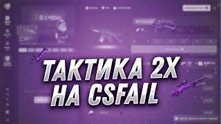 CS FAIL ПРОВЕРКА ТАКТИКИ 1.98! CS FAIL ТАКТИКА ОКУПА НА КРАШЕ И КОЛЕСЕ! ПРОВЕРКА КС ФЕЙЛ