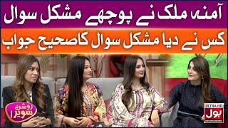 Rapid Fire | Zarnab Khan Swati | Aliya Sattar | Roshni Khan Swati | Roshan Sawera | Amna Malik