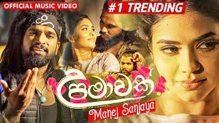 Upamawak (උපමාවක්) Manej Sanjaya | Official Music Video 2021