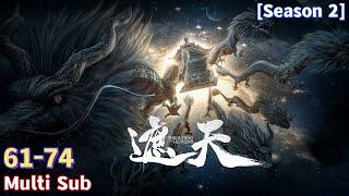 Multi Sub【遮天】| Shrouding The Heavens | EP 61 - 74 Collection