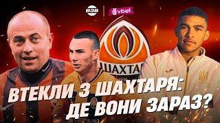 ЗРАДНИКИ ШАХТАРЯ: ФУТБОЛІСТИ ЯКІ ВТЕКЛИ З УКРАЇНИ У РОСІЮ. ЯК СКЛАЛАСЬ ЇХ КАР'ЄРА? ІСТОРІЯ РОСПУТЬКА